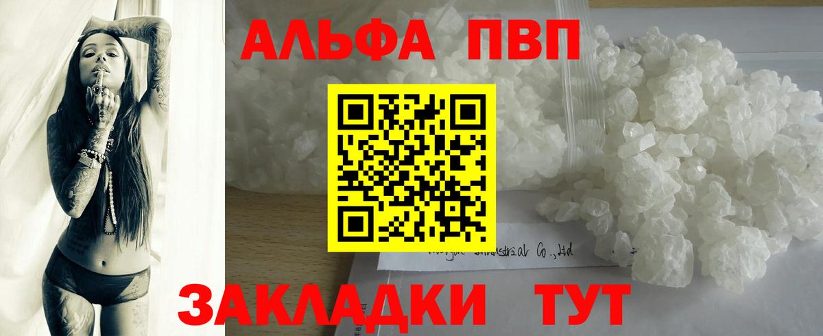 A PVP Crystall  Alpha-PVP СК  Минусинск  Alfa_PVP  Вход с VPN 