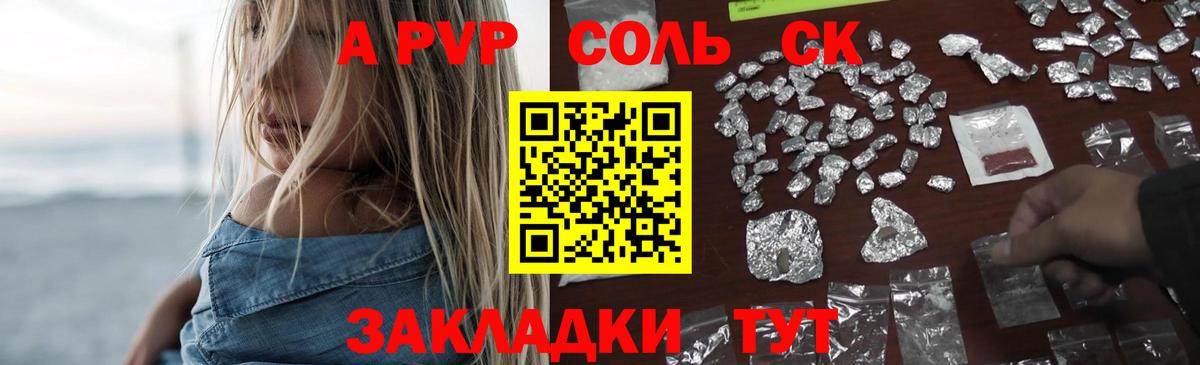 А ПВП кристаллы Минусинск