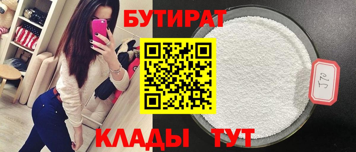 БУТИРАТ бутандиол Минусинск