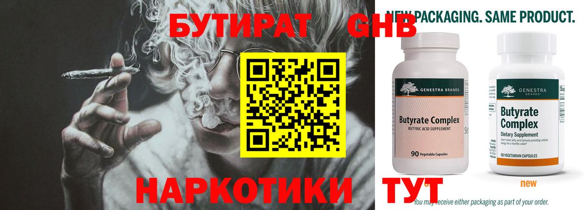 Минусинск  БУТИРАТ вода  Вход с VPN 