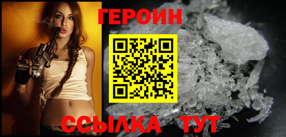 Героин герыч Минусинск