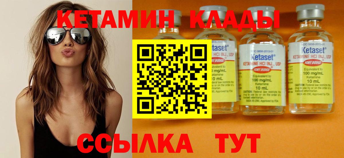 Кетамин ketamine Минусинск