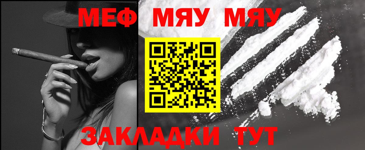 Меф мяу мяу Минусинск