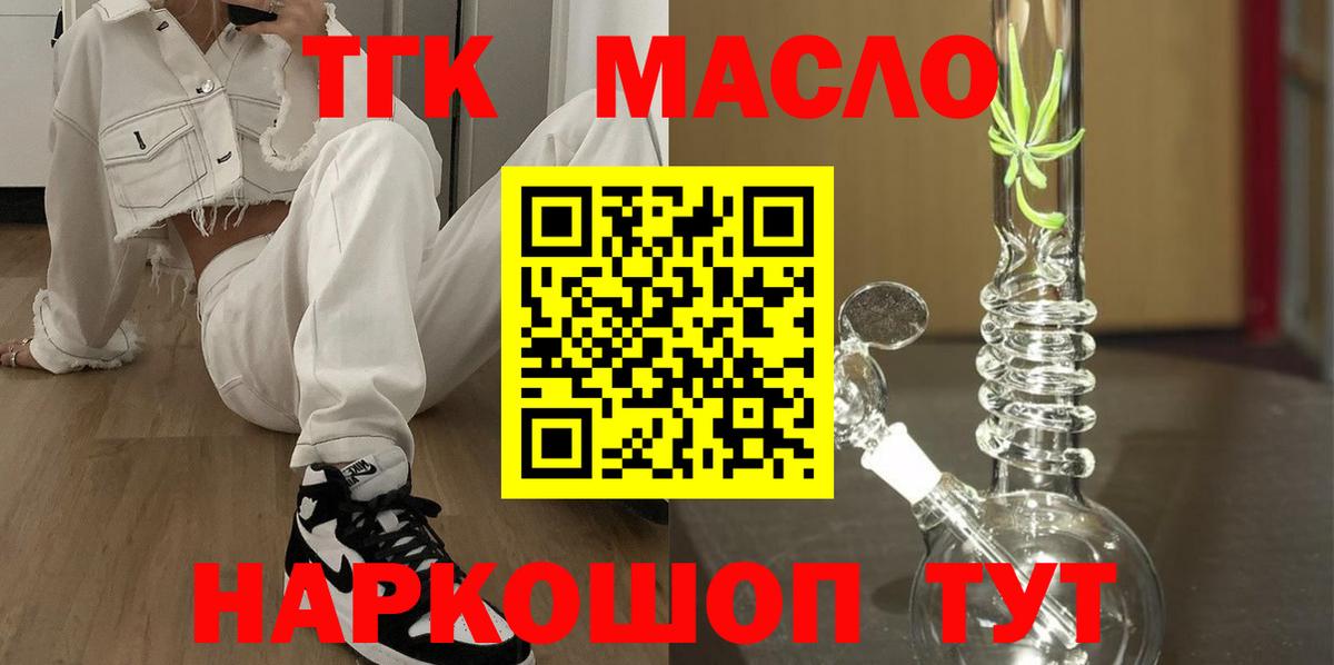 закладки  Вход с VPN  Минусинск  ТГК Wax  ТГК вейп с тгк 